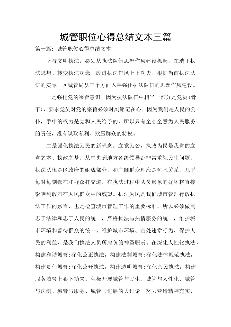 城管职位心得总结文本三篇_第1页
