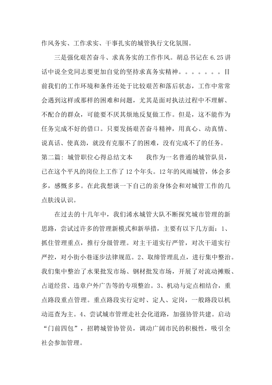 城管职位心得总结文本三篇_第2页