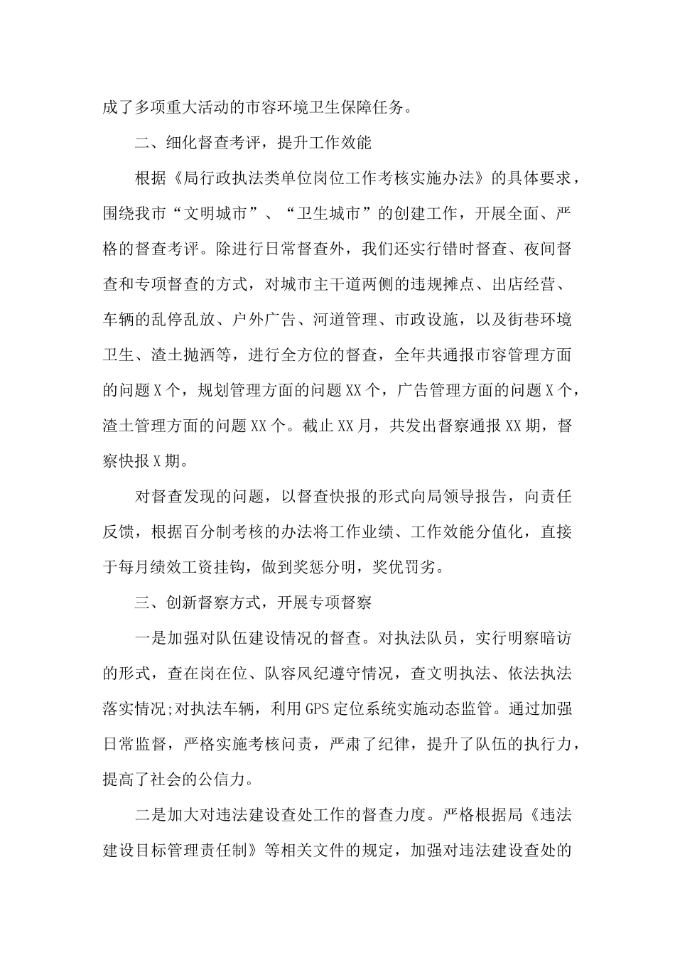 城管督查年终工作总结范文_第2页