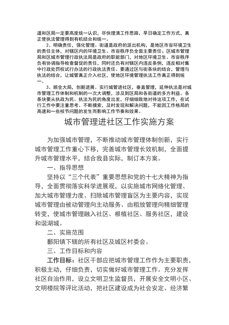 城管进社区工作方案_第2页