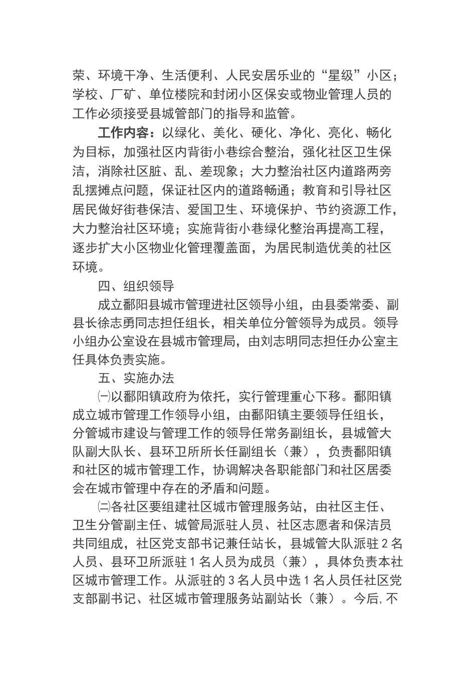 城管进社区工作方案_第3页