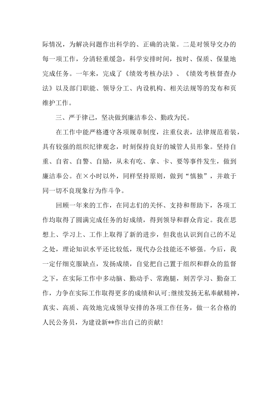 城管队员2024年上半年工作总结范文_第2页