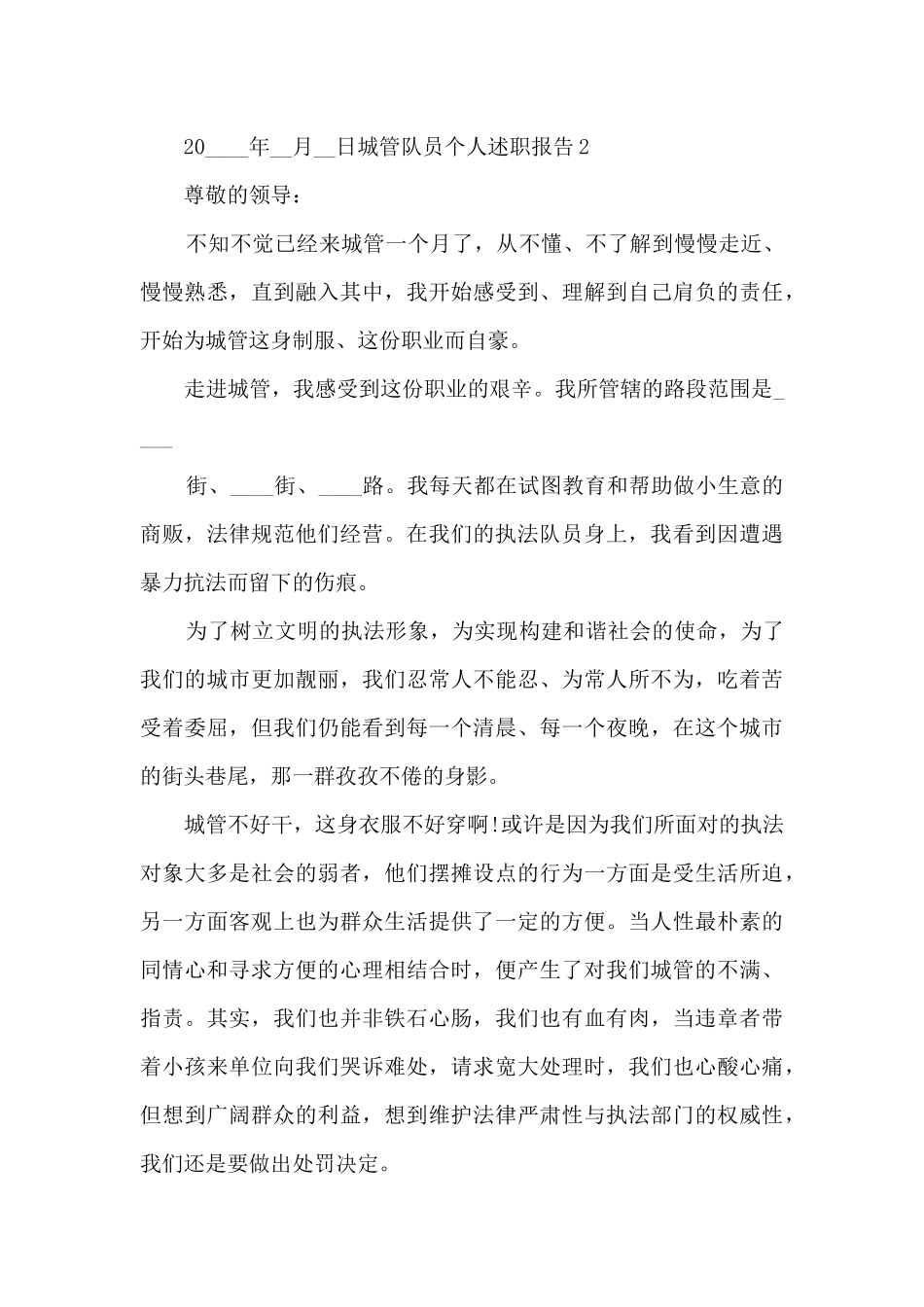 城管队员个人年度述职报告_第3页