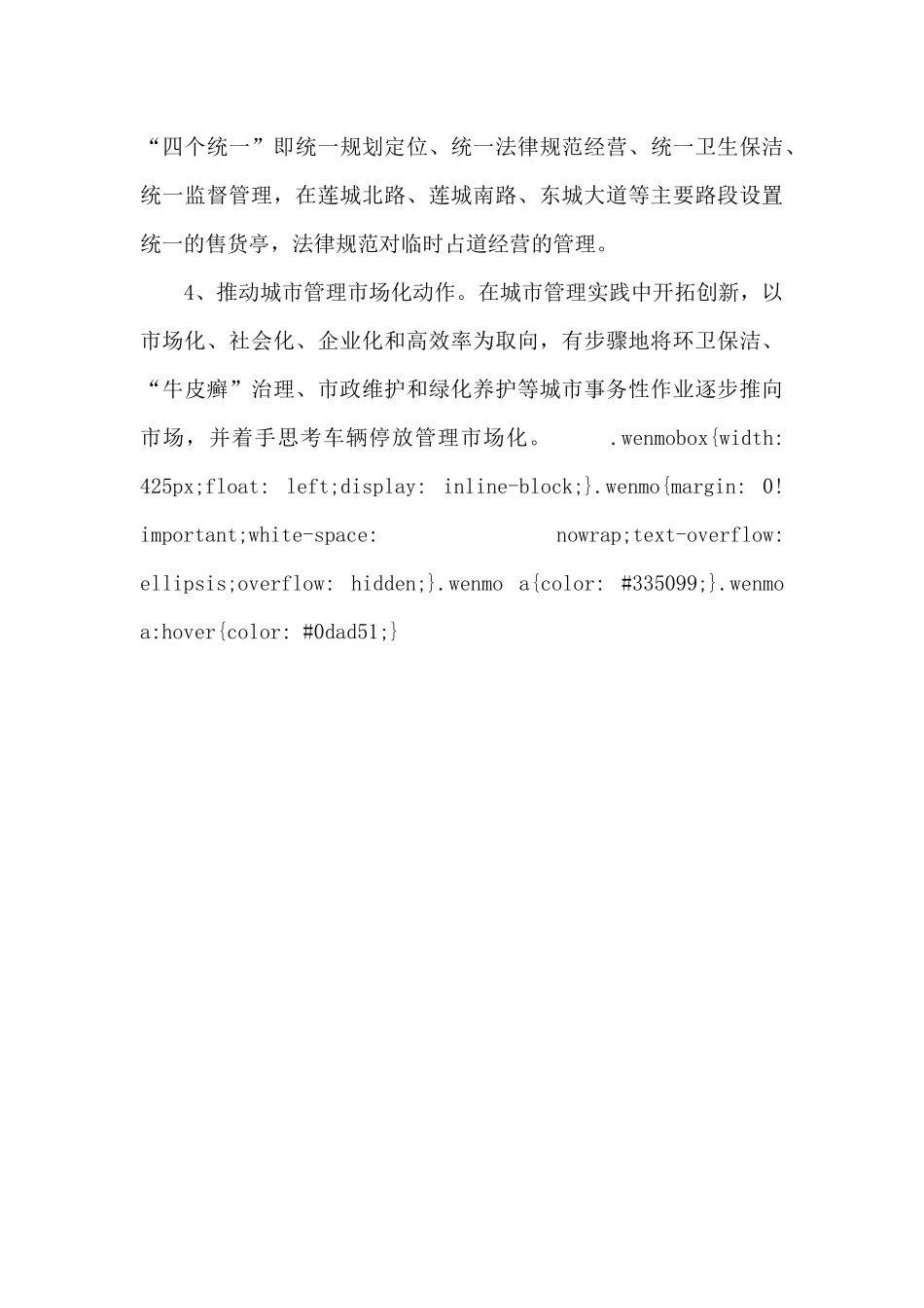 城管部门20XX年度计划_第3页