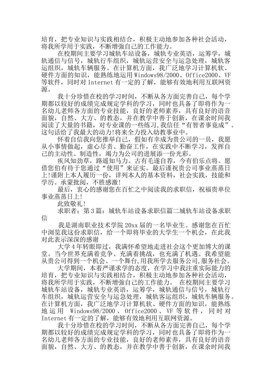 城轨专业求职信_第2页