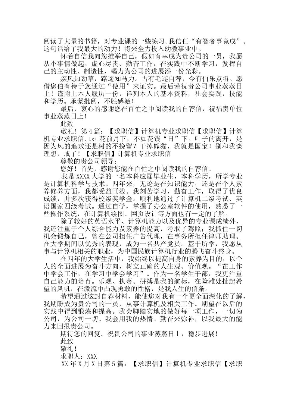 城轨专业求职信_第3页