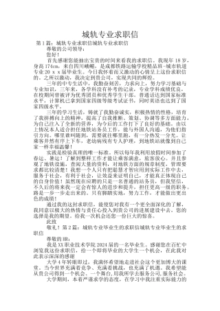 城轨专业求职信