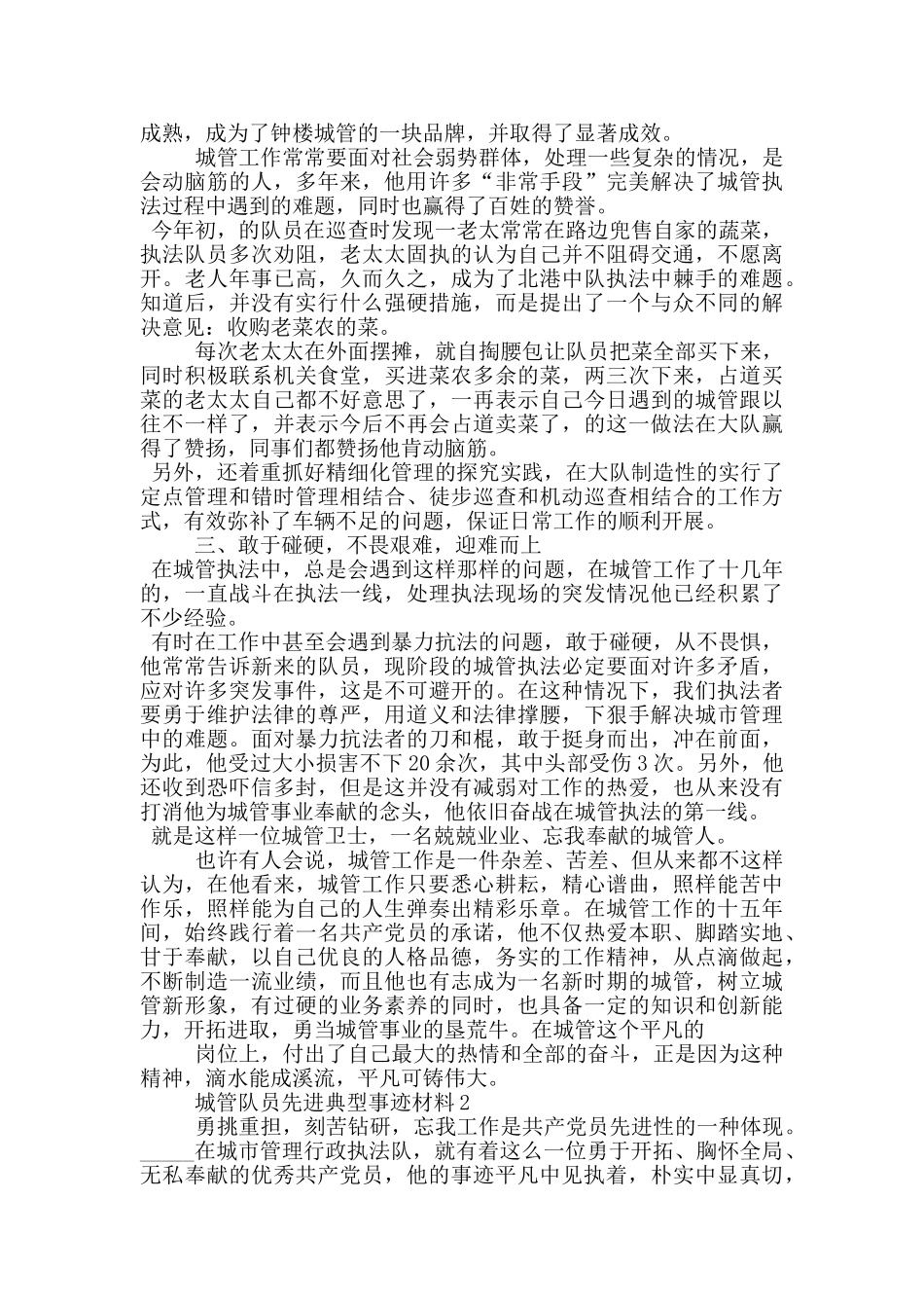 城管队员先进典型事迹材料_第2页