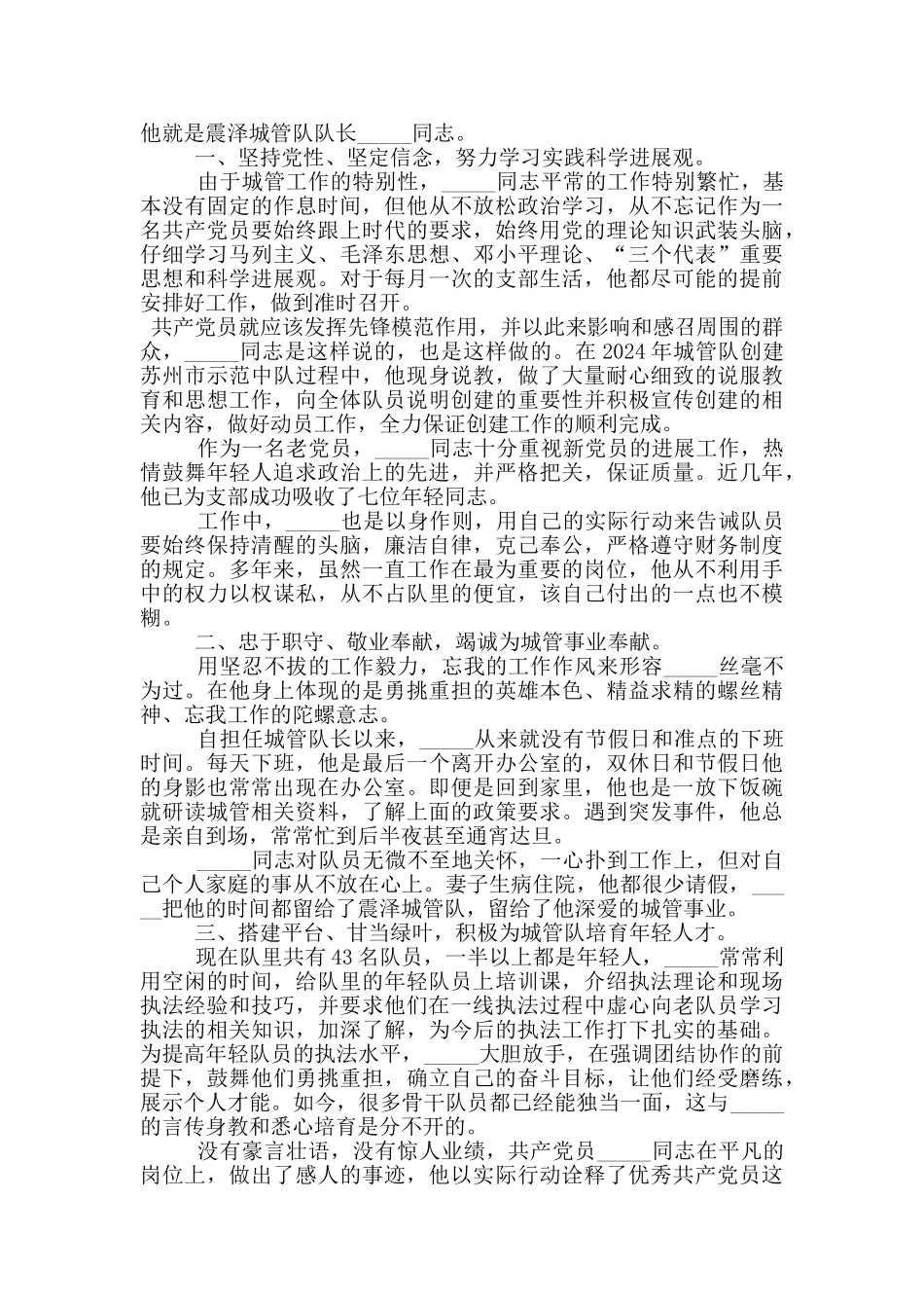 城管队员先进典型事迹材料_第3页