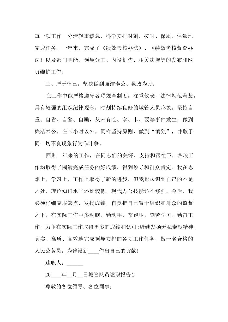 城管队员年终个人述职报告_第2页