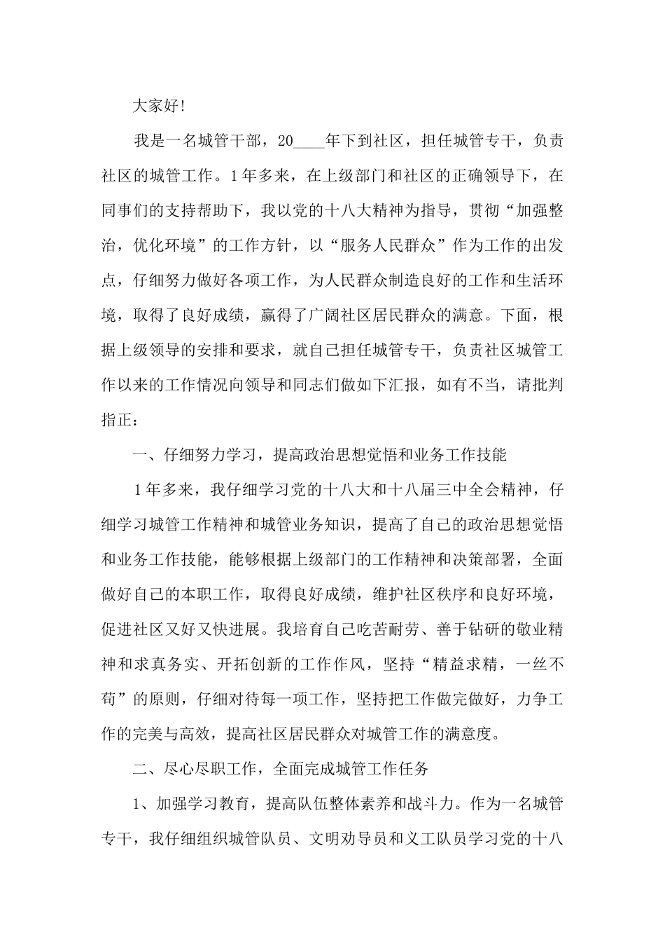 城管队员年终个人述职报告_第3页