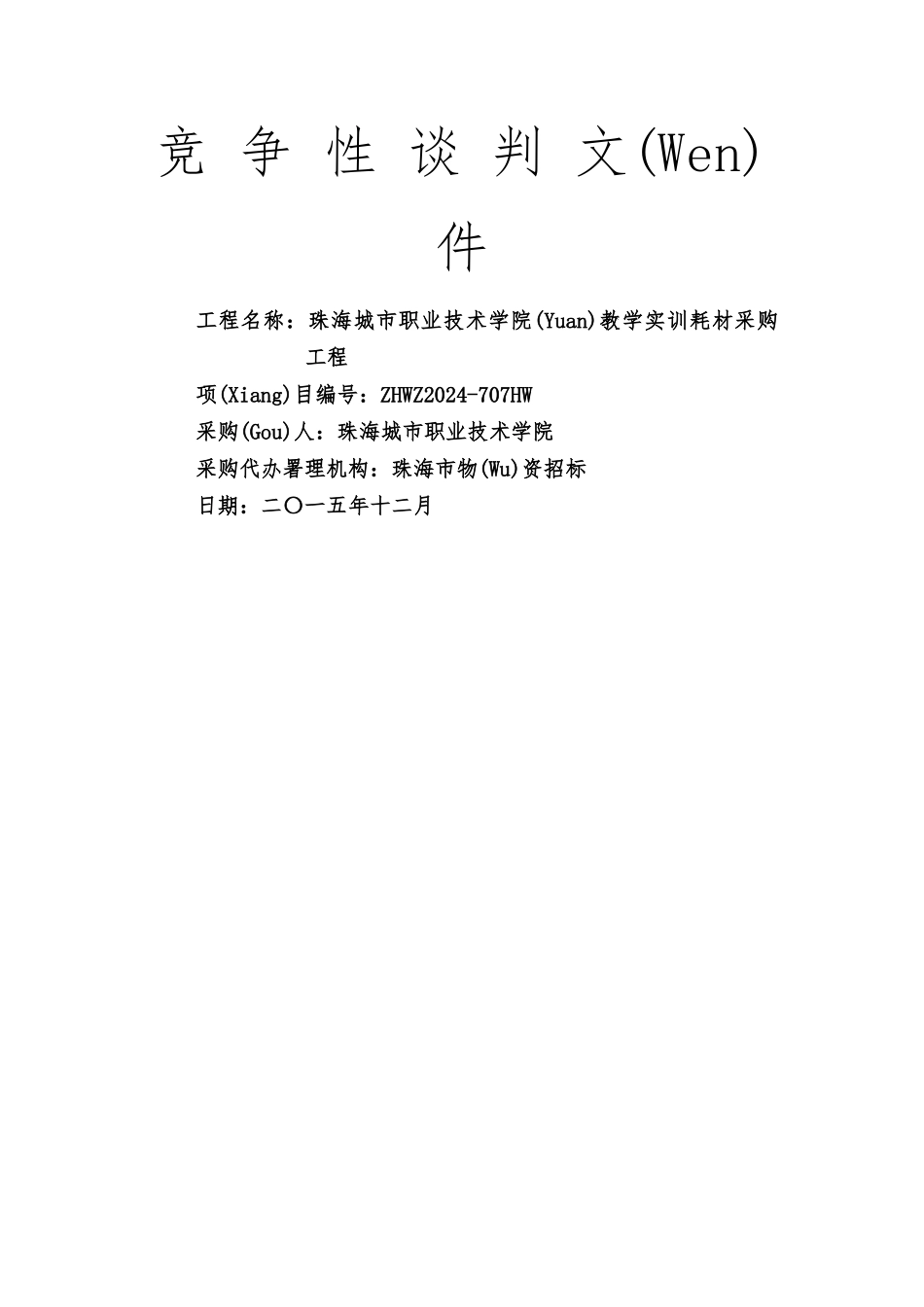 城职学院耗材_第1页