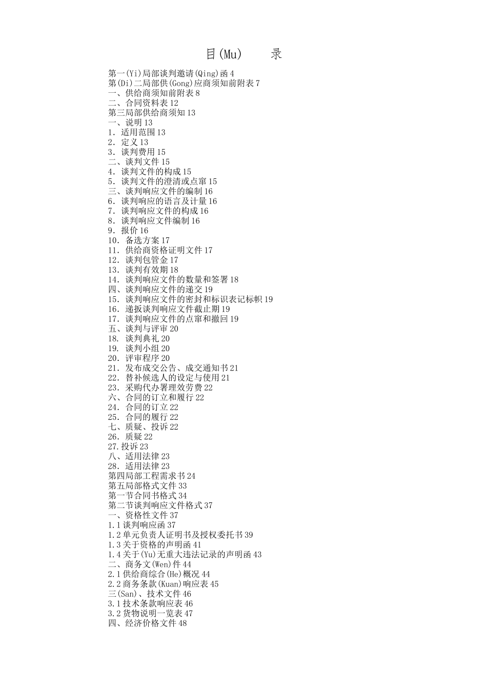 城职学院耗材_第2页