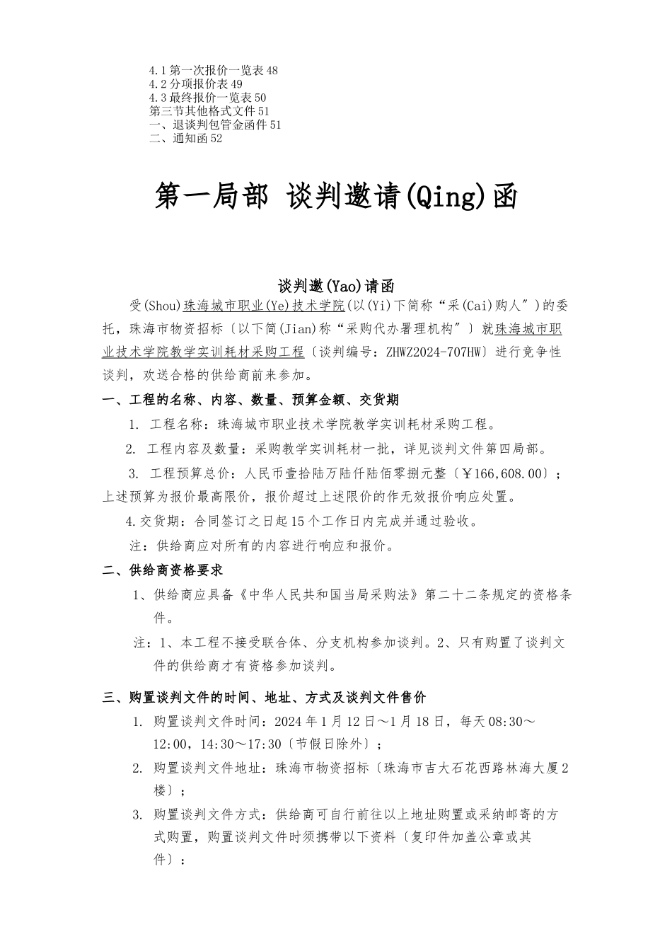 城职学院耗材_第3页