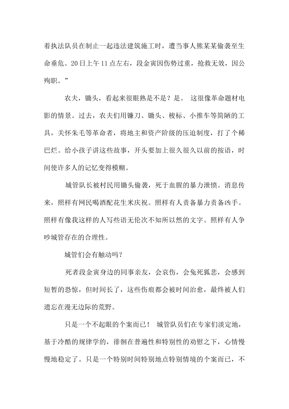 城管队长被锄头砸死的背后_第2页