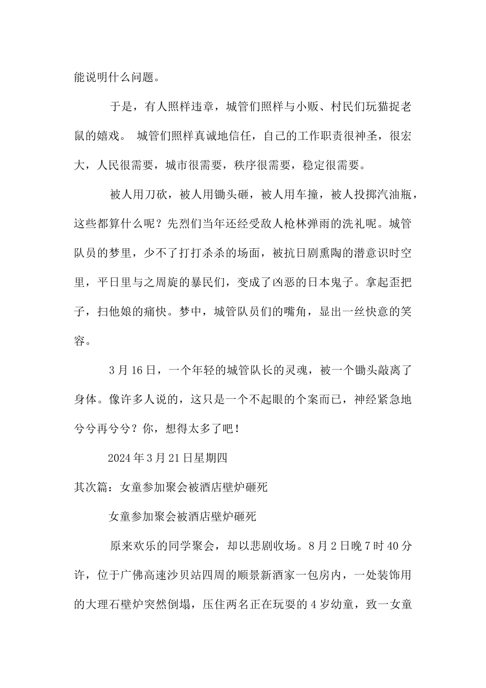 城管队长被锄头砸死的背后_第3页