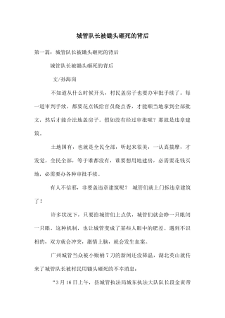 城管队长被锄头砸死的背后