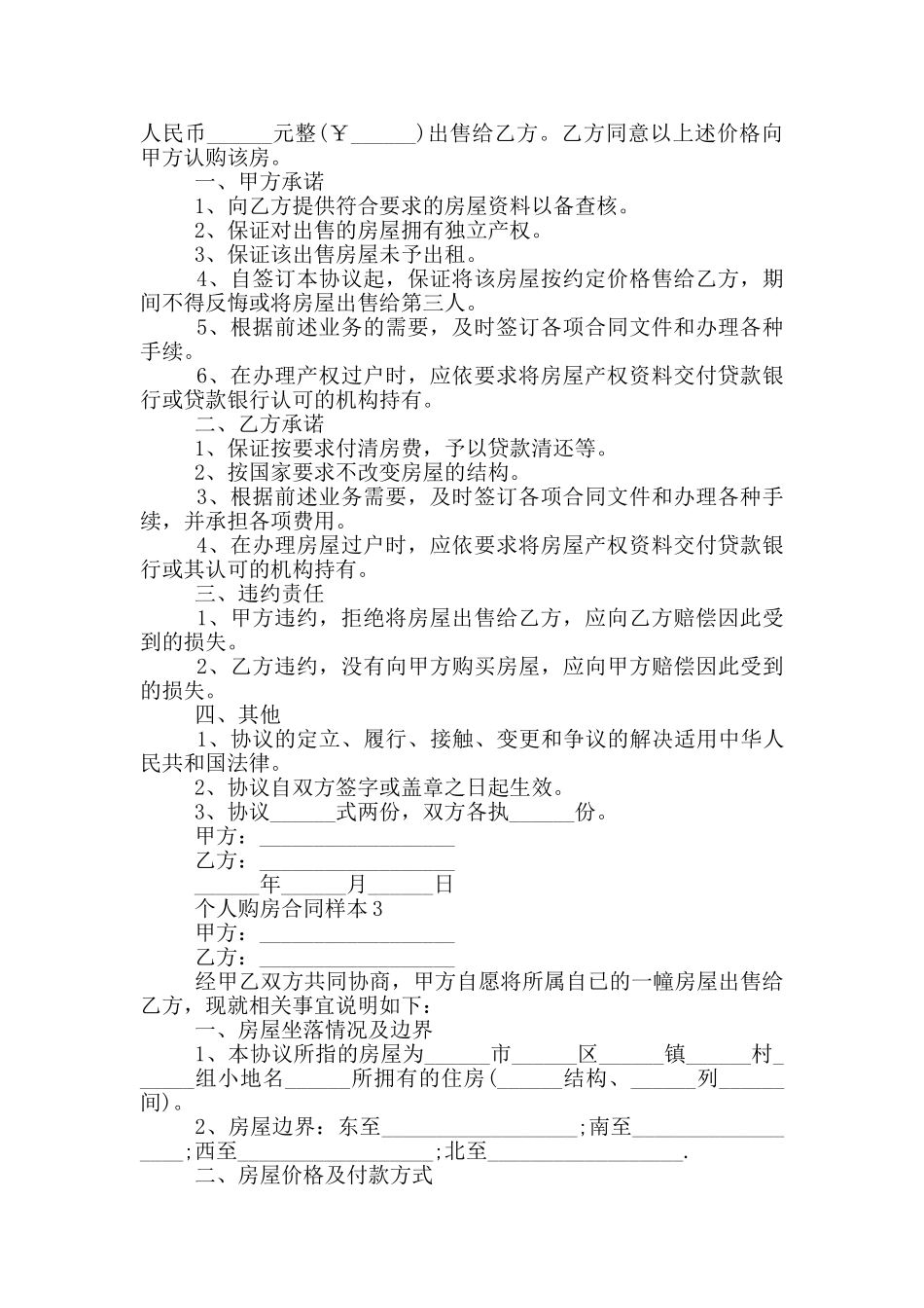 城镇个人购房合同简易样本_第2页