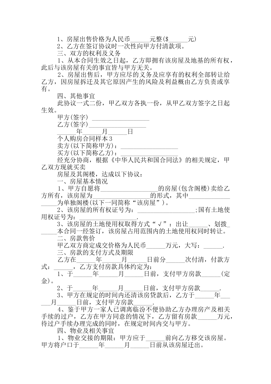 城镇个人购房合同简易样本_第3页