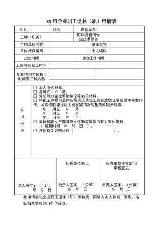 城镇企业职工退休审批表