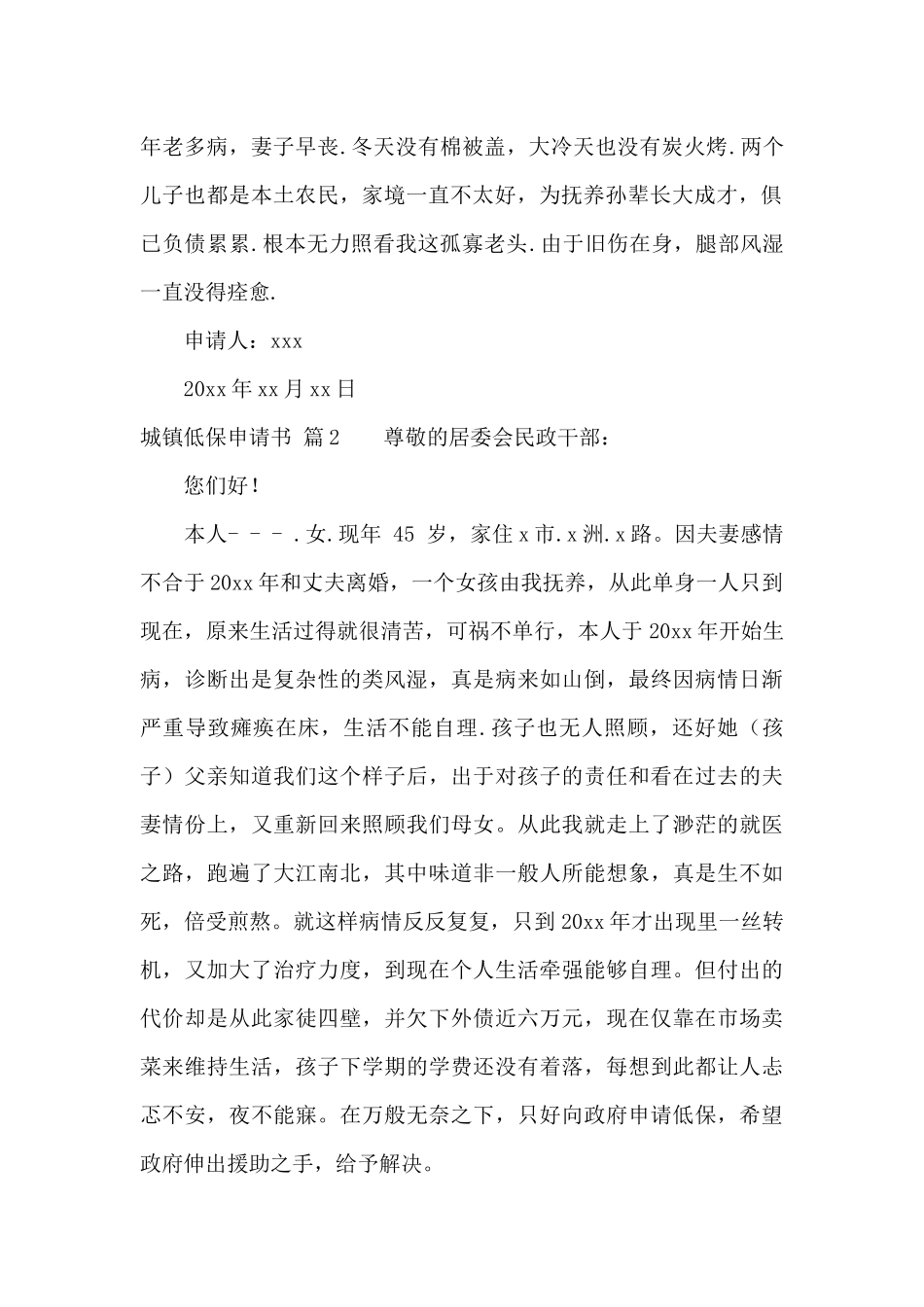 城镇低保申请书模板汇总五篇_第2页