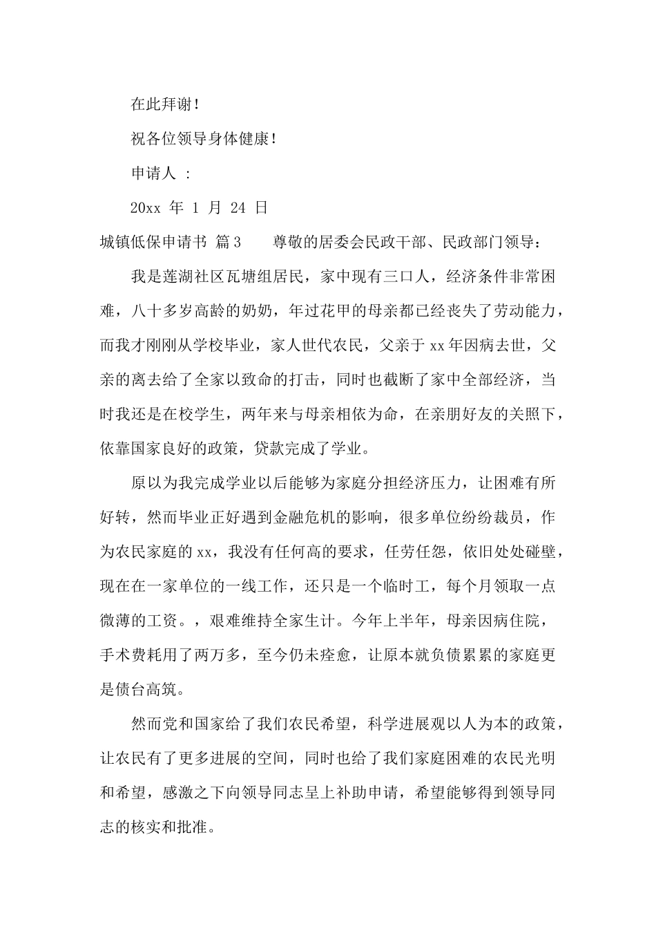 城镇低保申请书模板汇总五篇_第3页