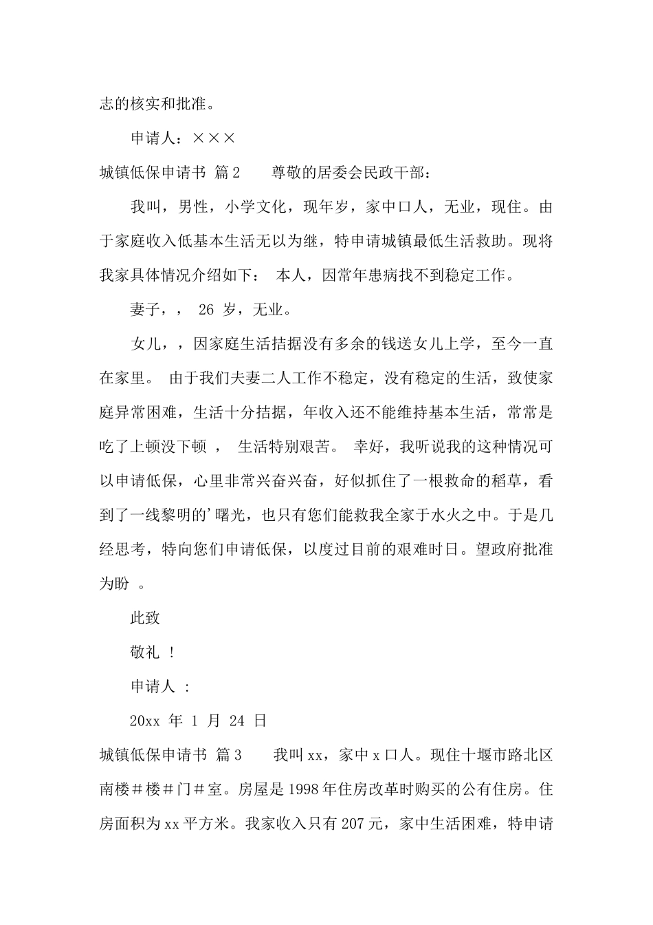 城镇低保申请书范文集合九篇_第2页