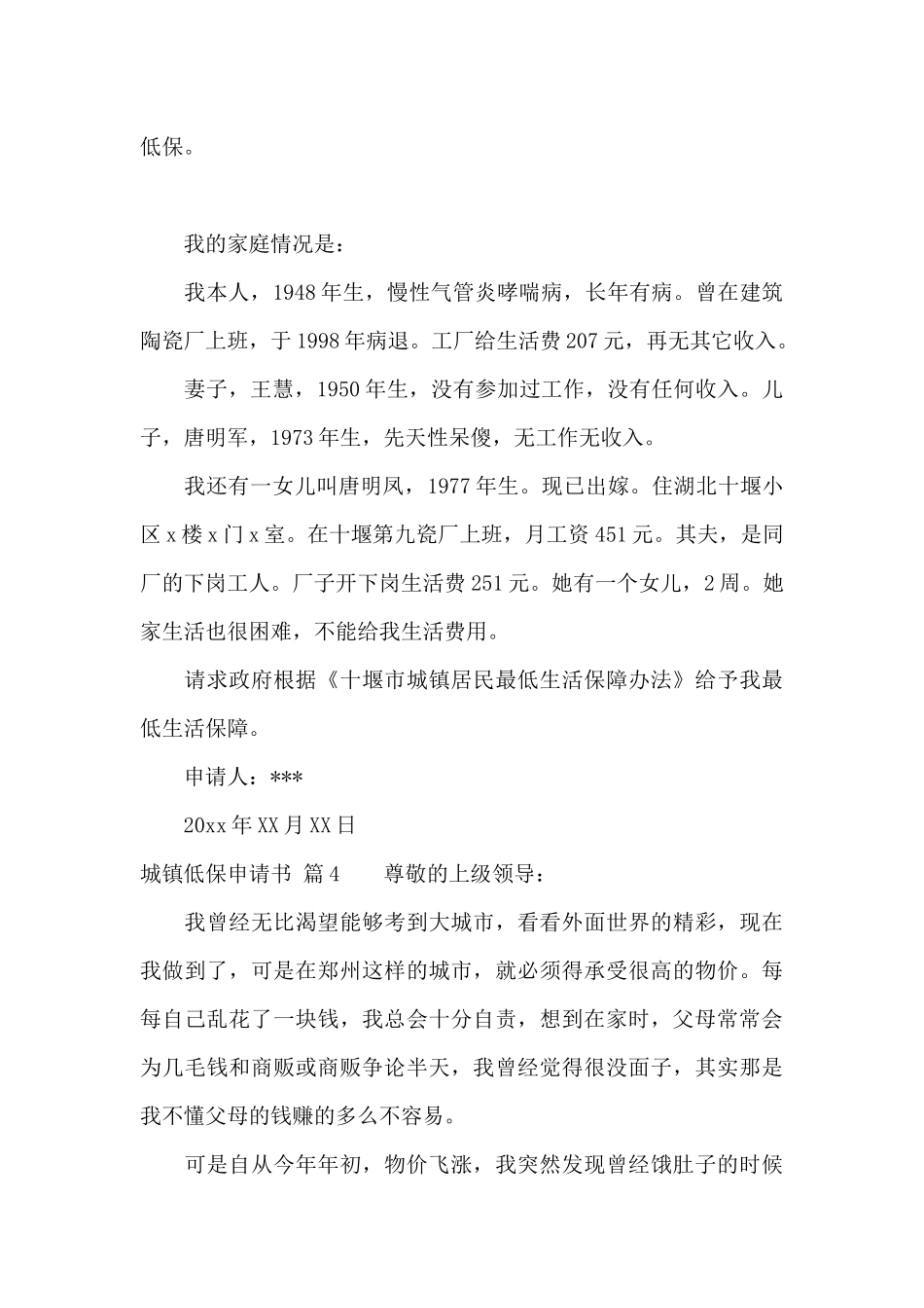 城镇低保申请书范文集合九篇_第3页