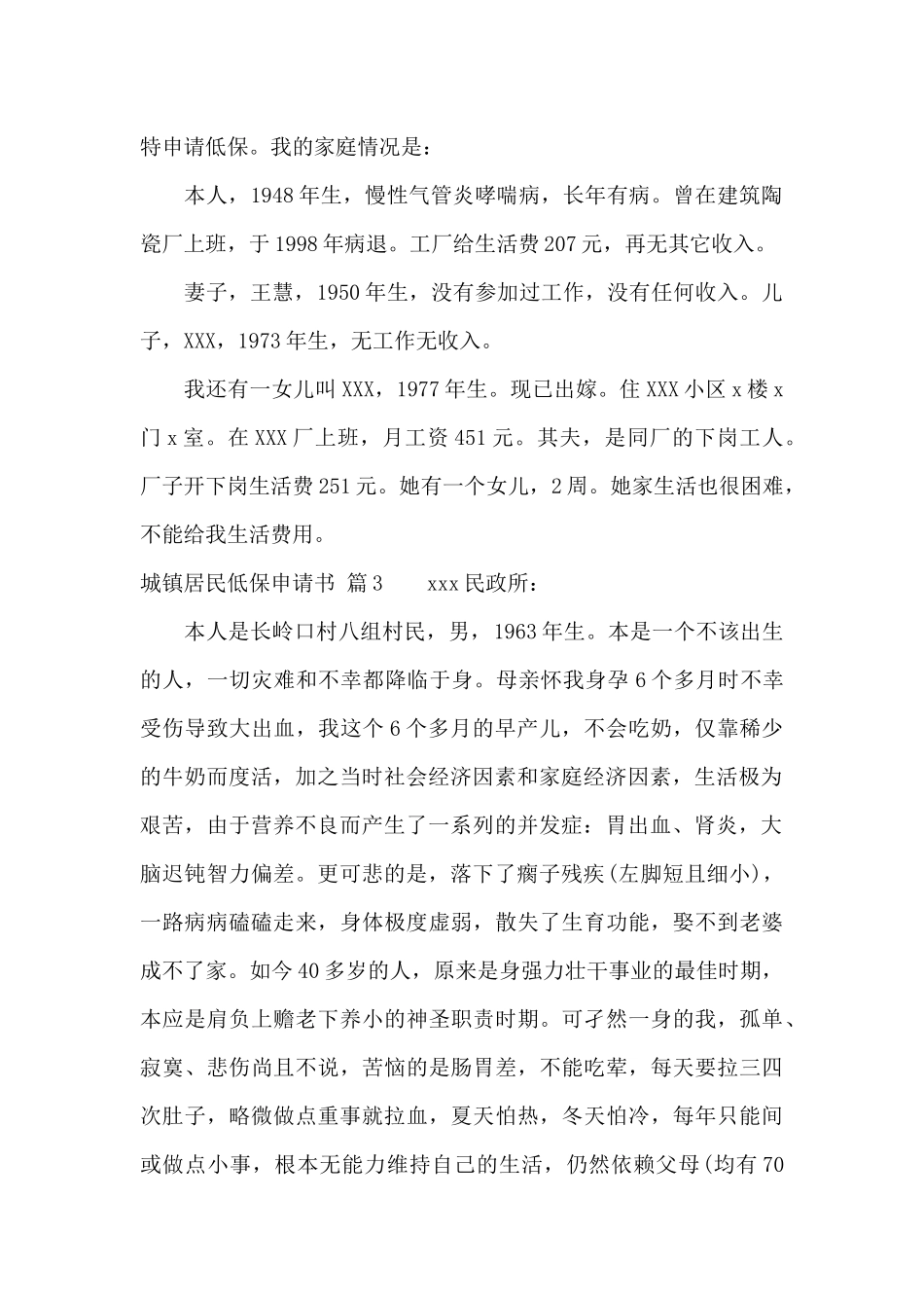 城镇居民低保申请书七篇_第2页