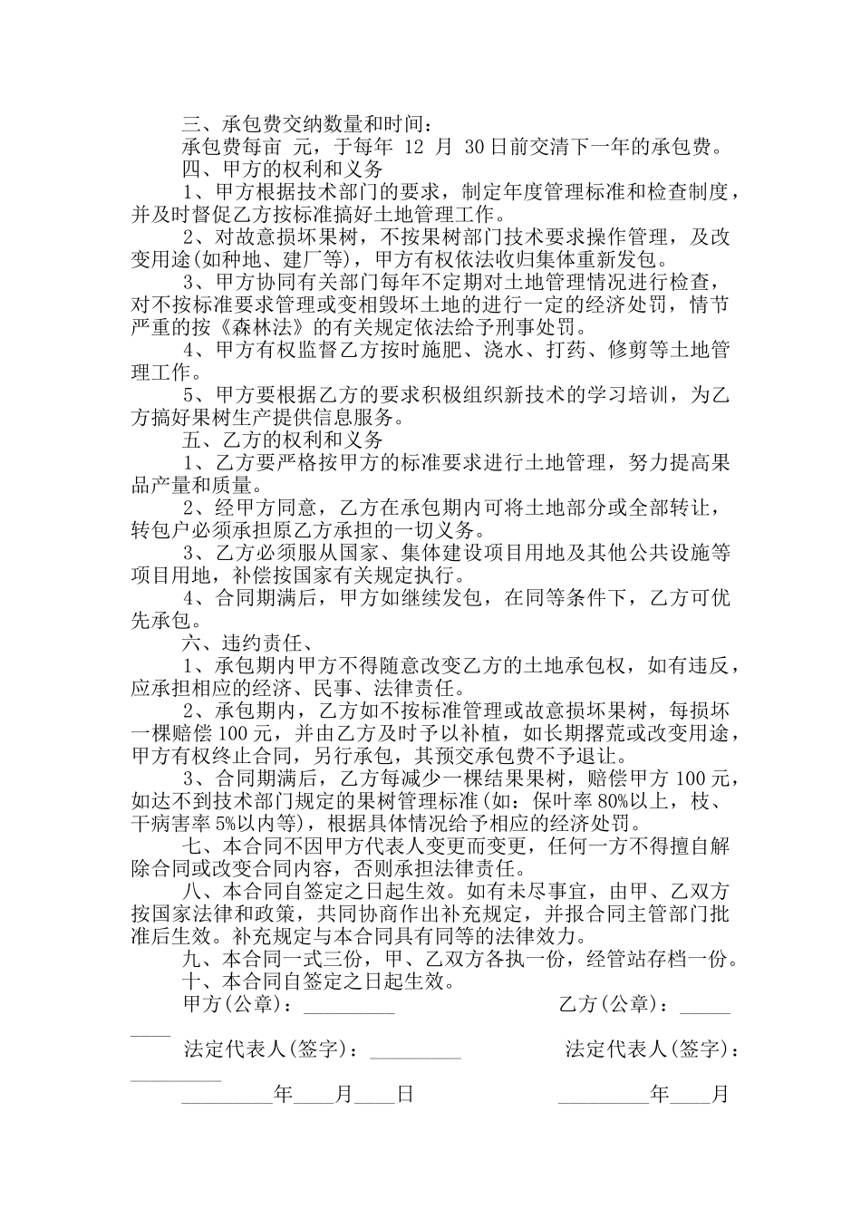 城镇土地承包合同范本_第2页