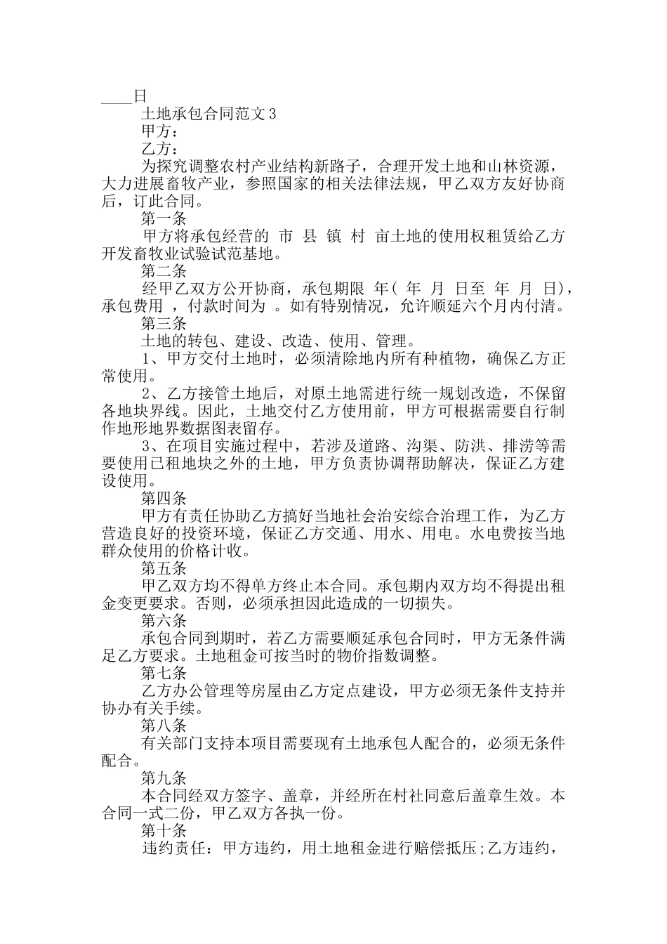 城镇土地承包合同范本_第3页