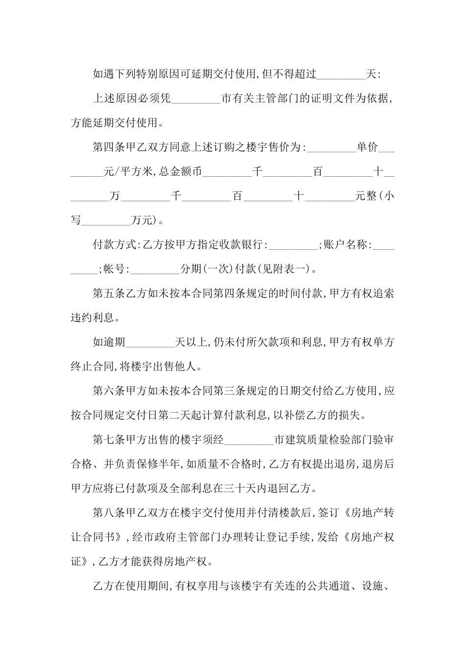 城镇商品房预售合同协议_第2页