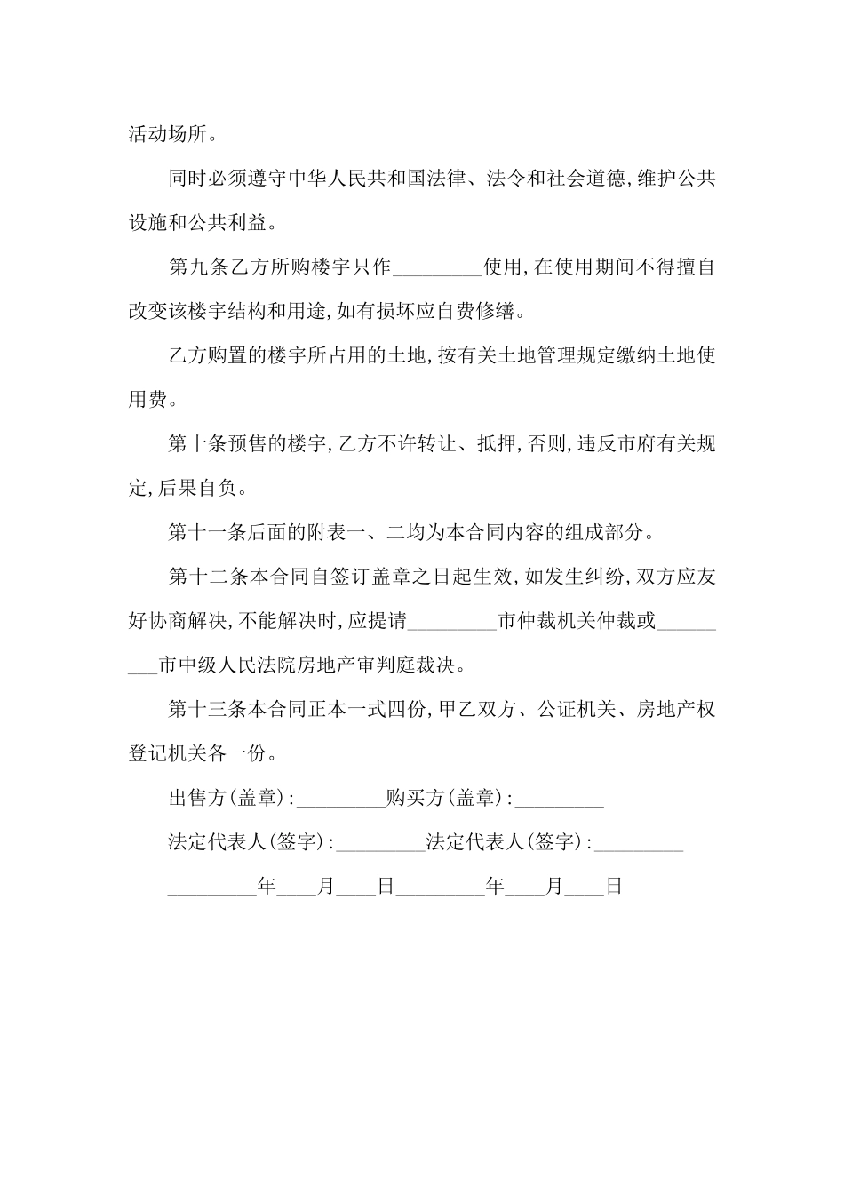 城镇商品房预售合同协议_第3页