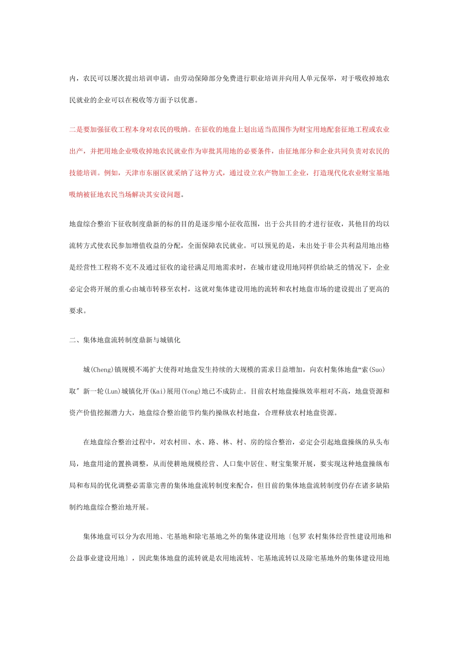 城镇化背景下的土地制度改革_第3页