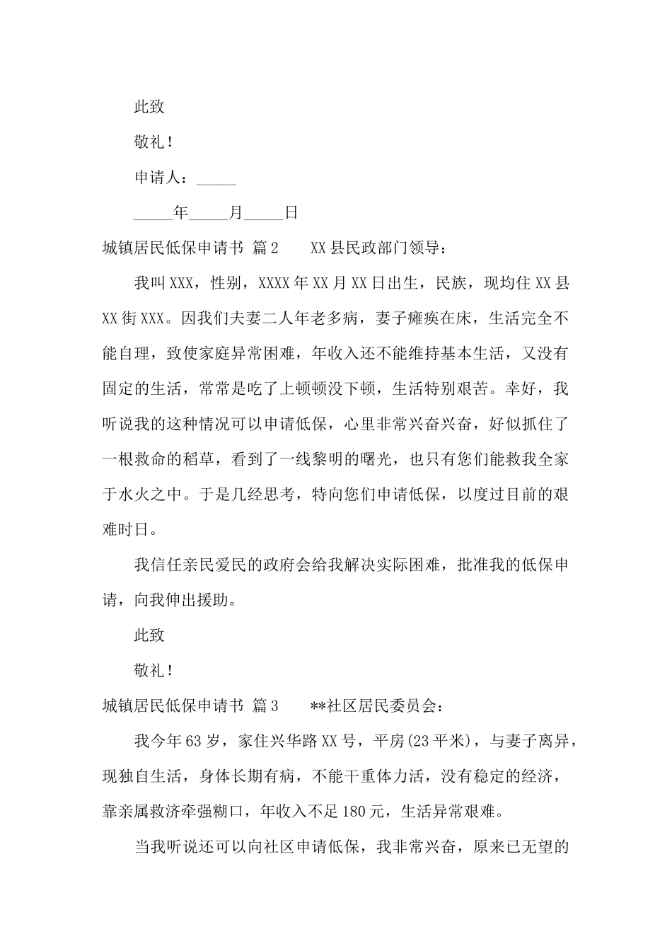 城镇居民低保申请书模板8篇_第2页