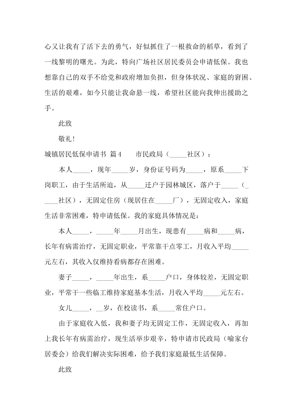 城镇居民低保申请书模板8篇_第3页