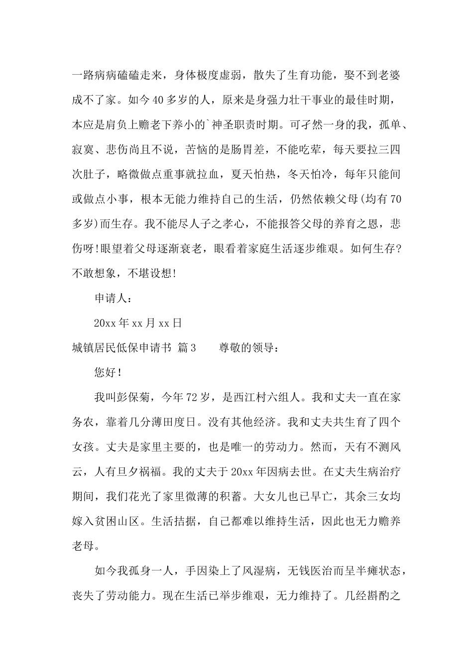 城镇居民低保申请书合集七篇_第2页