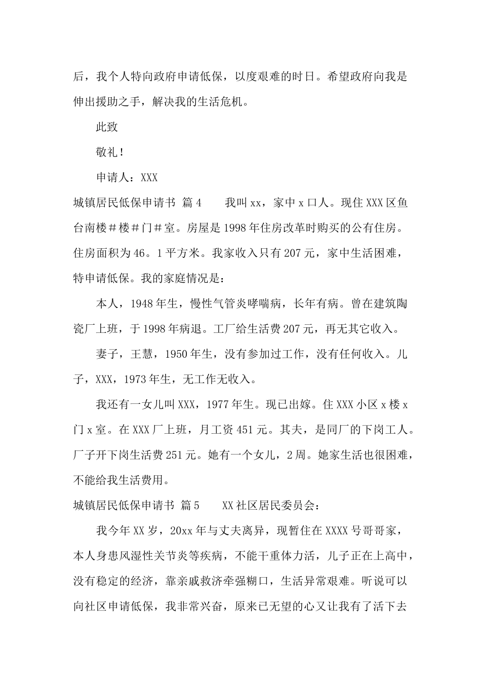 城镇居民低保申请书合集七篇_第3页