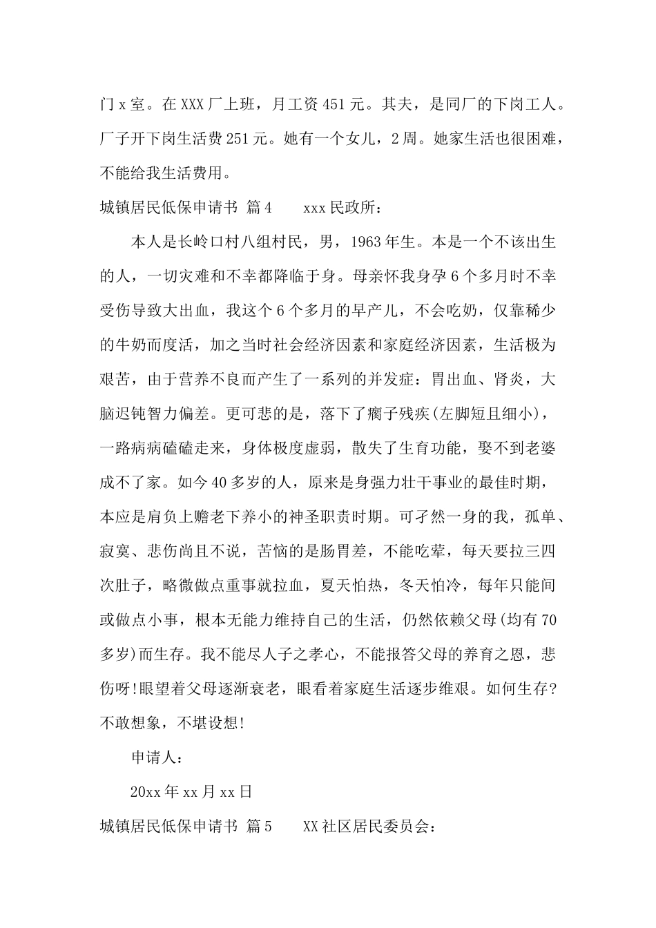 城镇居民低保申请书汇编10篇_第3页
