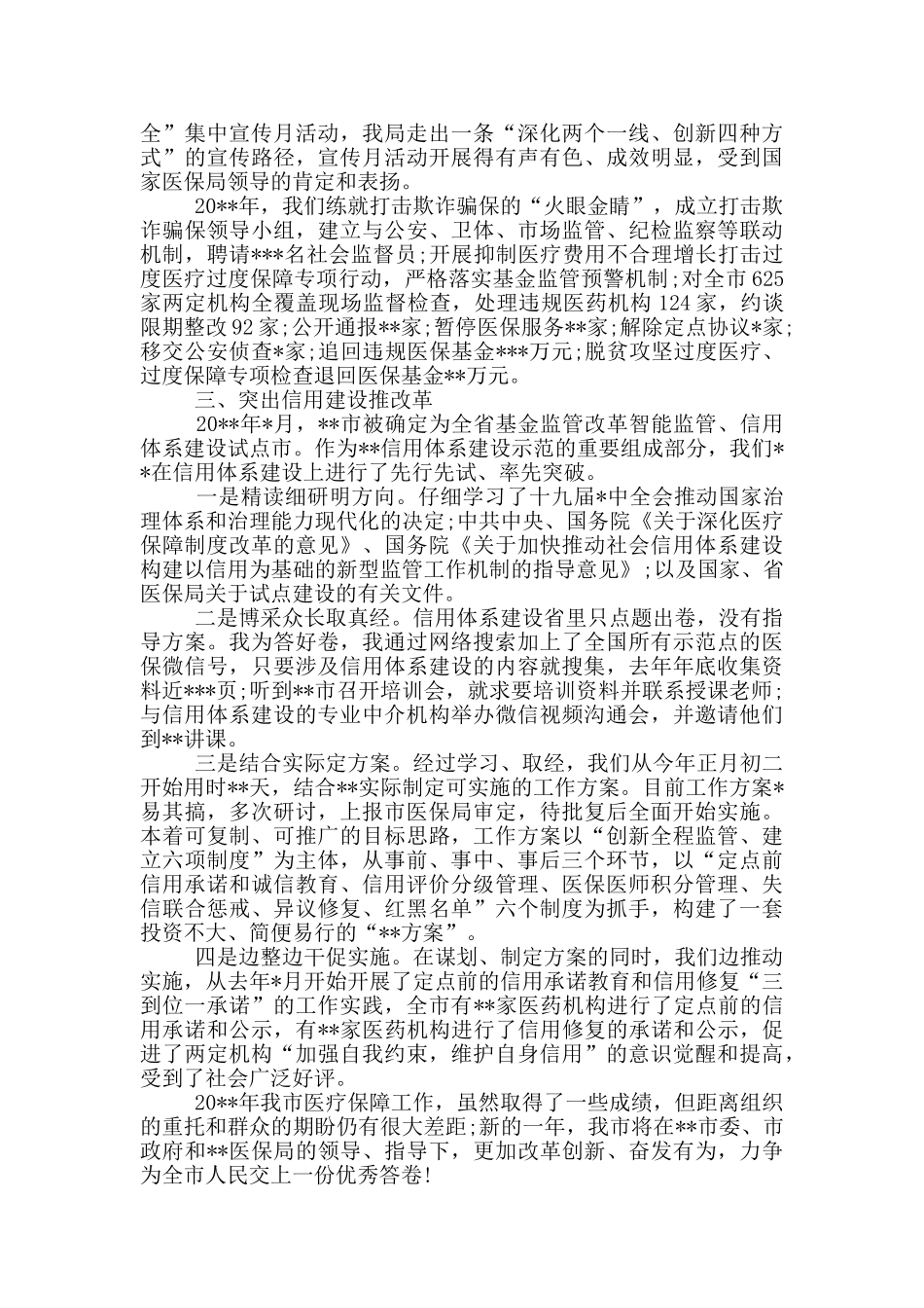 城镇居民基本医疗保险工作表态发言_第2页