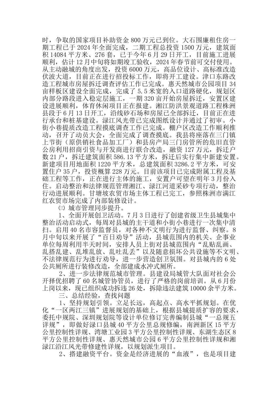 城镇提质工作汇报_第2页