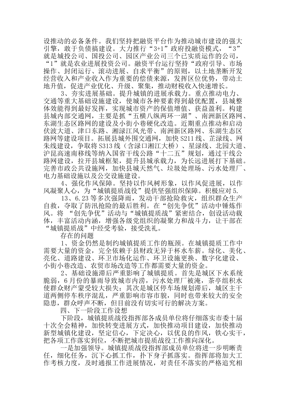 城镇提质工作汇报_第3页