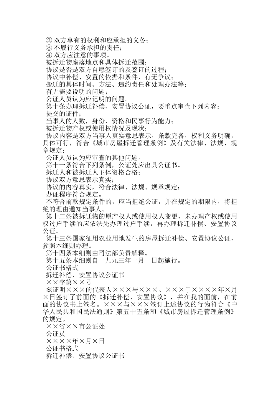 城镇房屋拆迁补偿安置协议_第2页