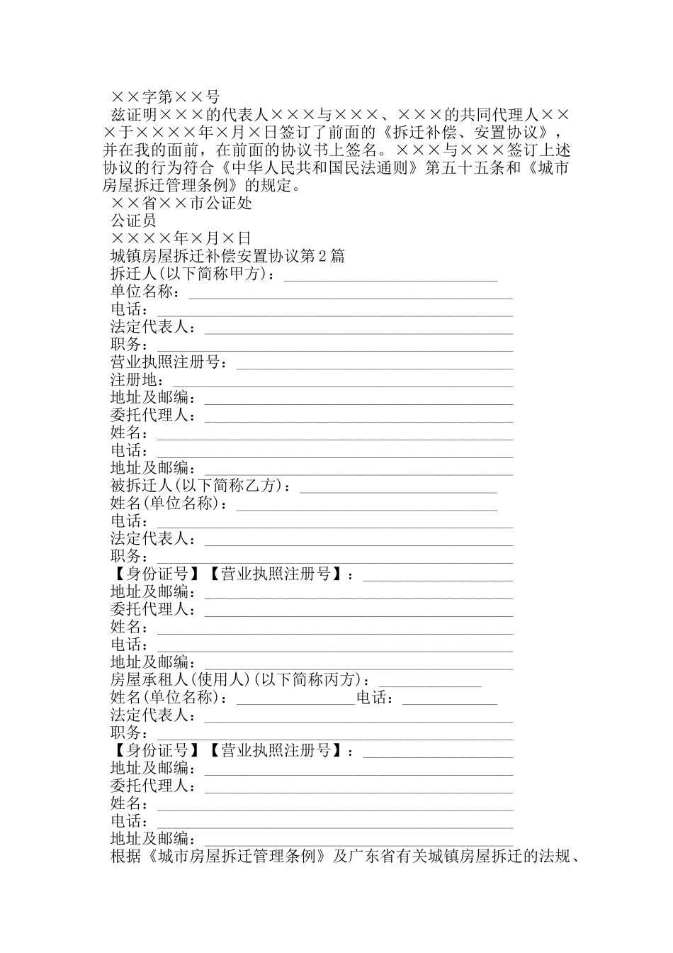 城镇房屋拆迁补偿安置协议_第3页