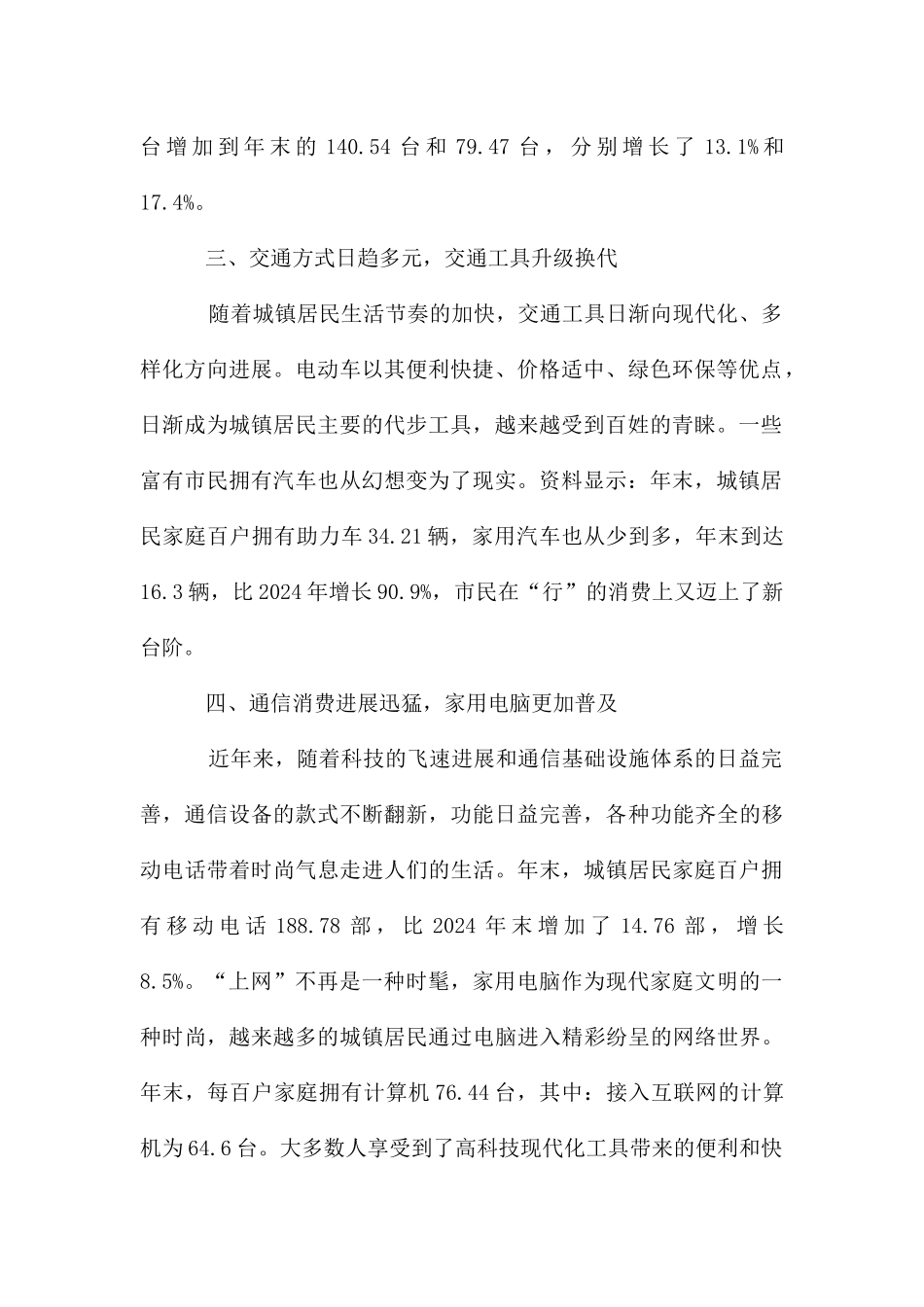 城镇居民消费研究报告_第2页