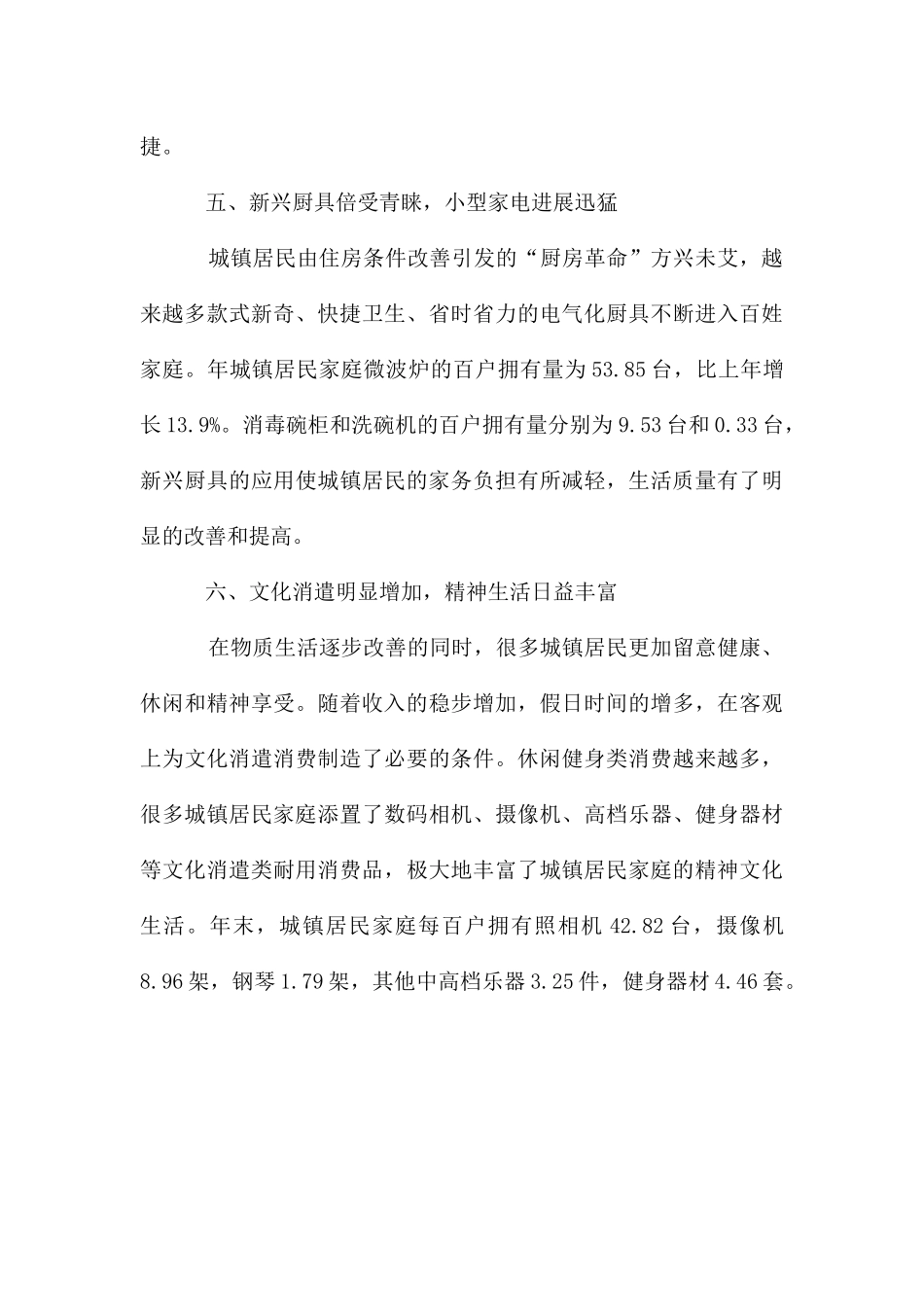 城镇居民消费研究报告_第3页