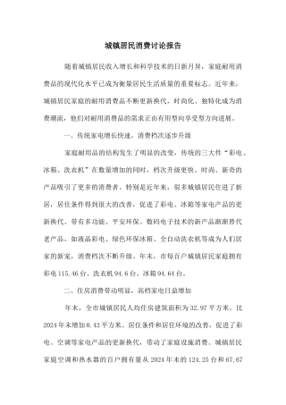 城镇居民消费研究报告
