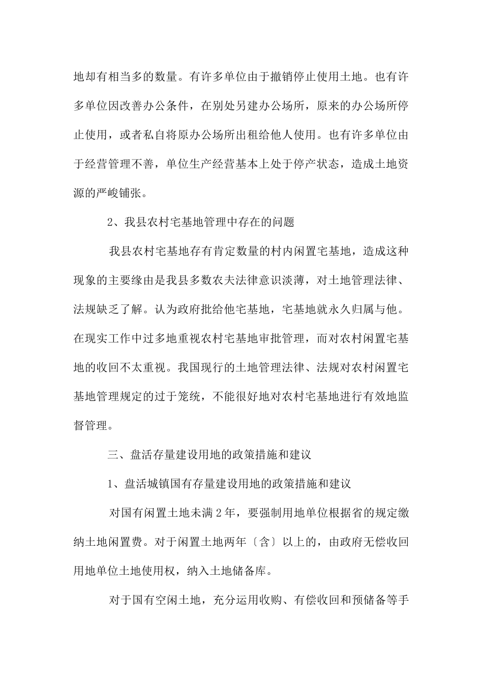 城镇建设用地现状调研报告_第2页