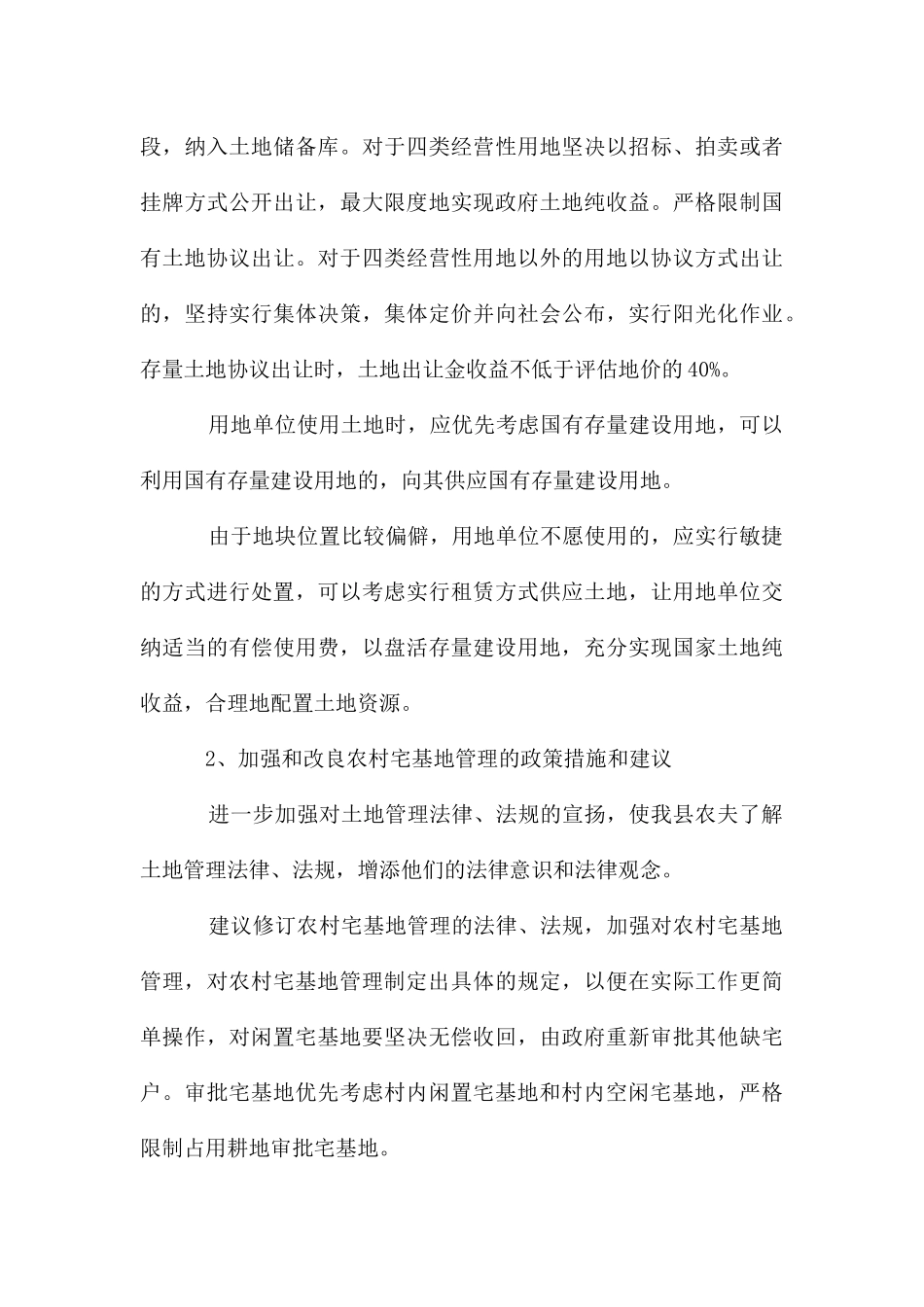 城镇建设用地现状调研报告_第3页