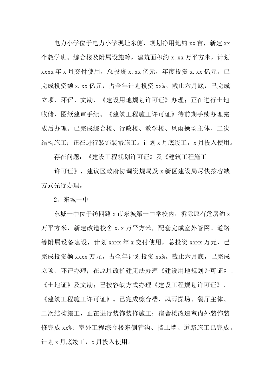 城镇建设开发有限公司2024年上半年工作总结及下半年工作计划_第2页